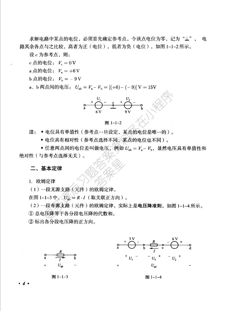 电工学(少学时)第三版 