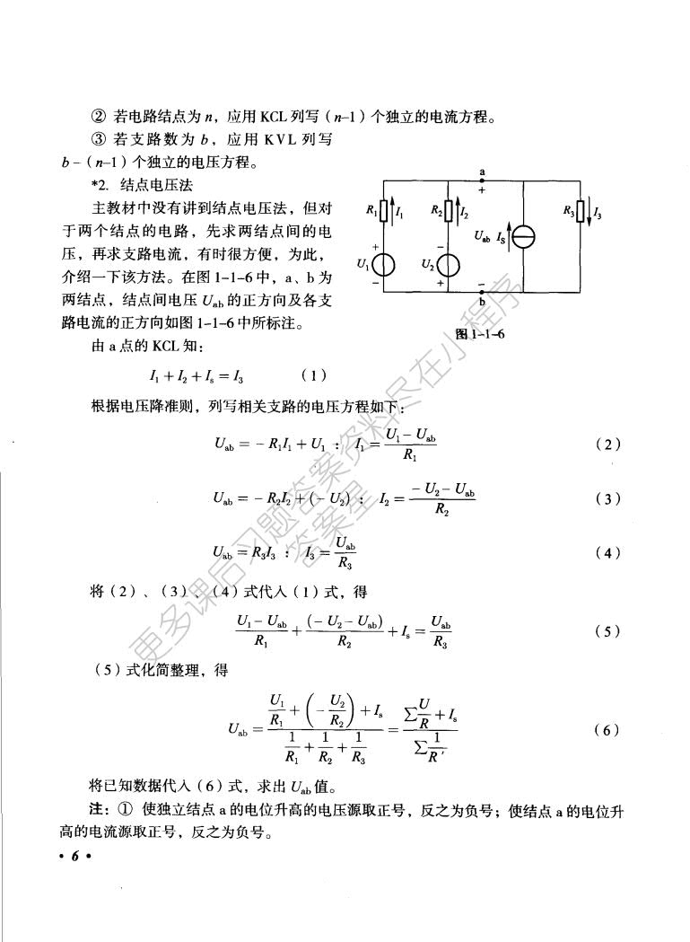 电工学(少学时)第三版 