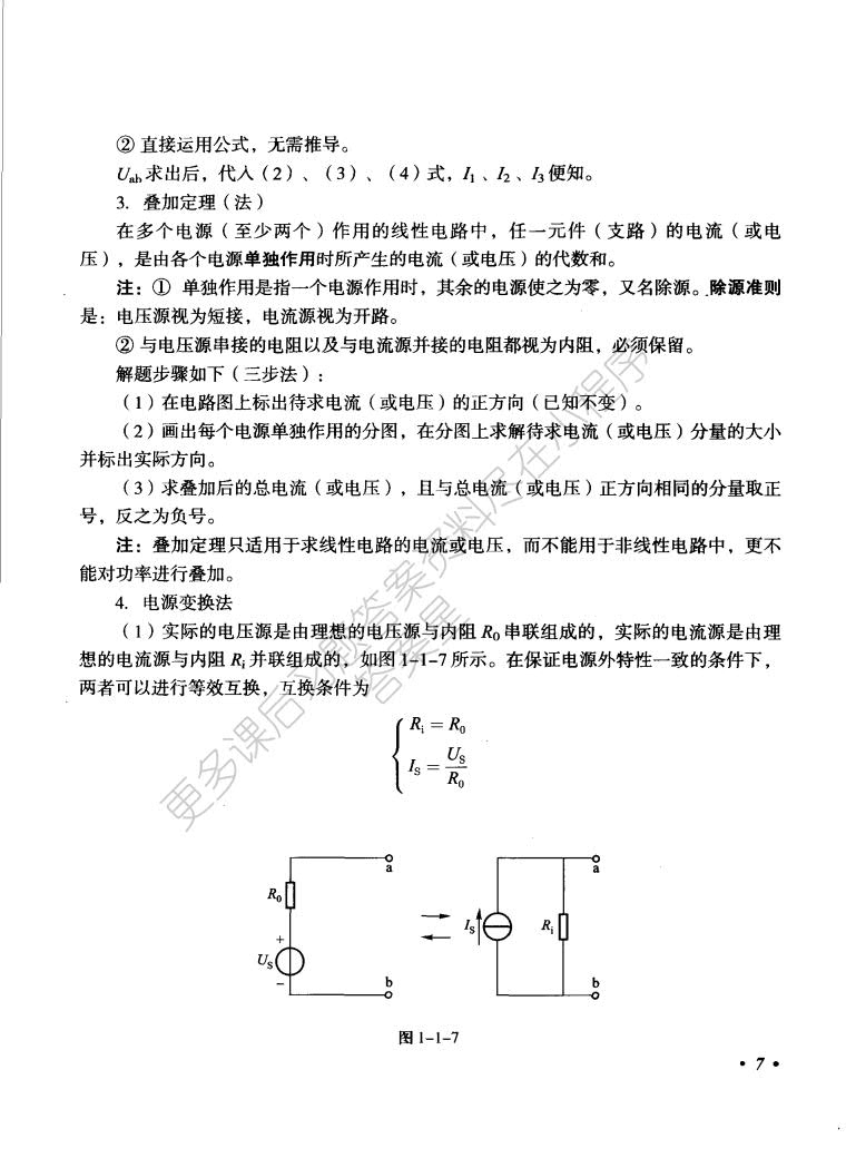 电工学(少学时)第三版 