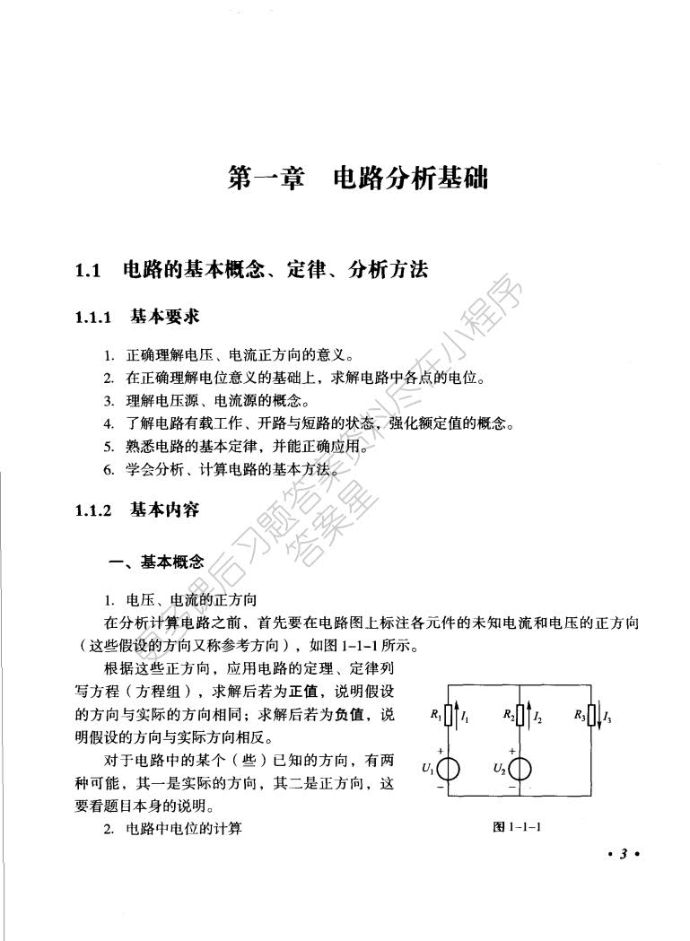 电工学(少学时)第三版 