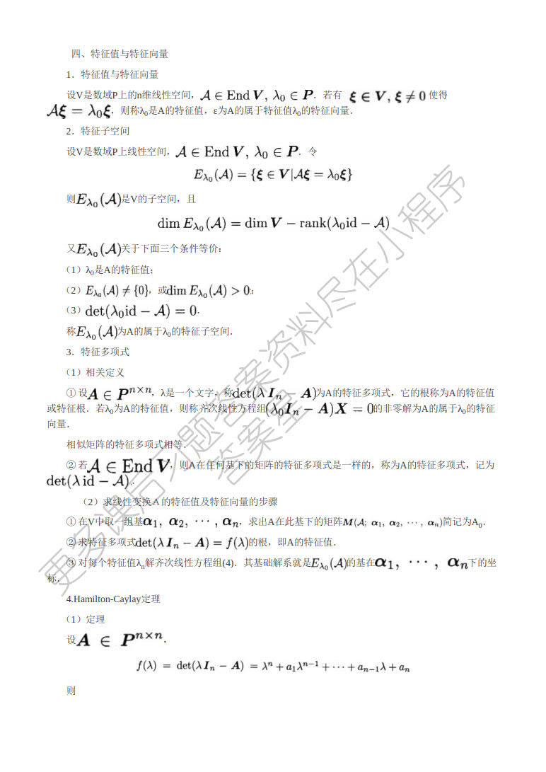  高等代数与解析几何（下册）（第三版）