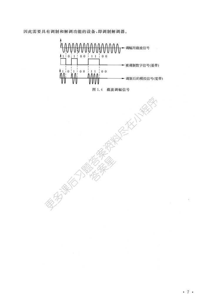  计算机组成与结构（第5版）