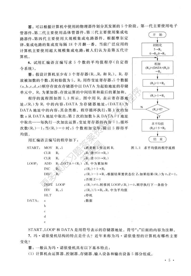  计算机组成与结构（第5版）