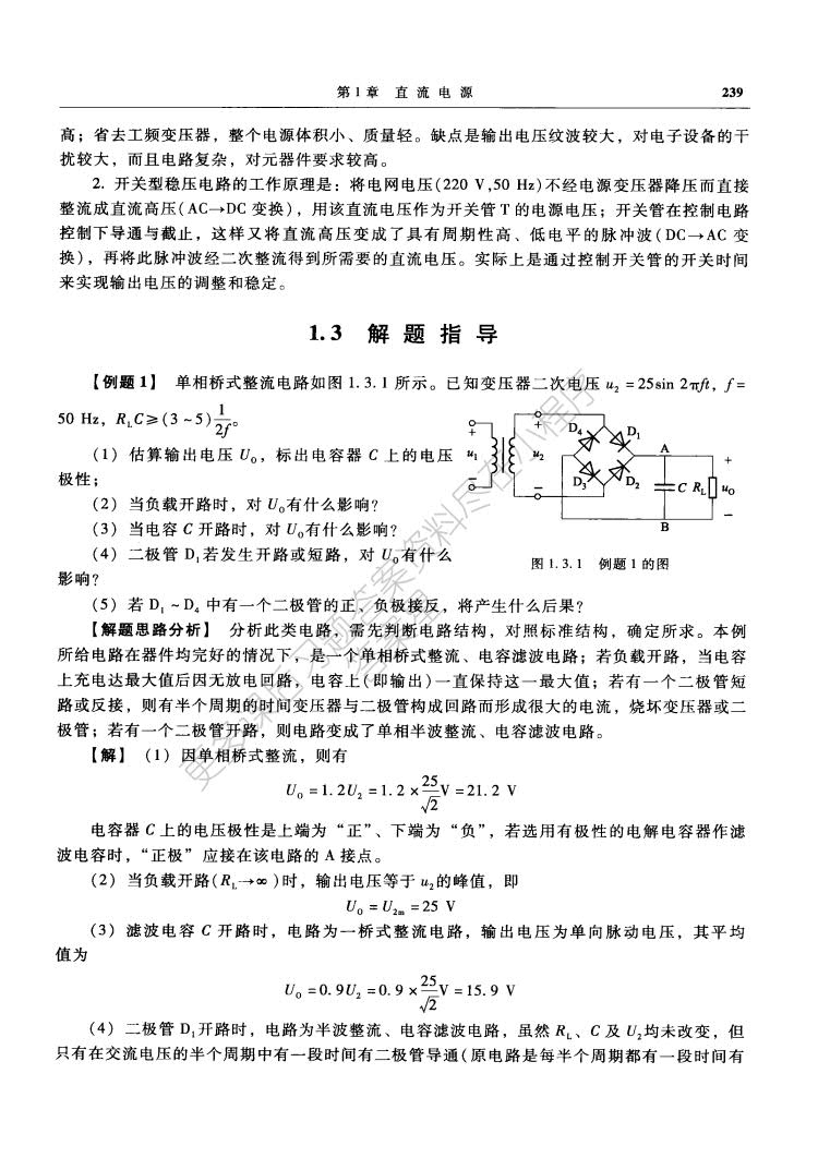 电工电子应用技术（电工学Ⅱ）（第2版）