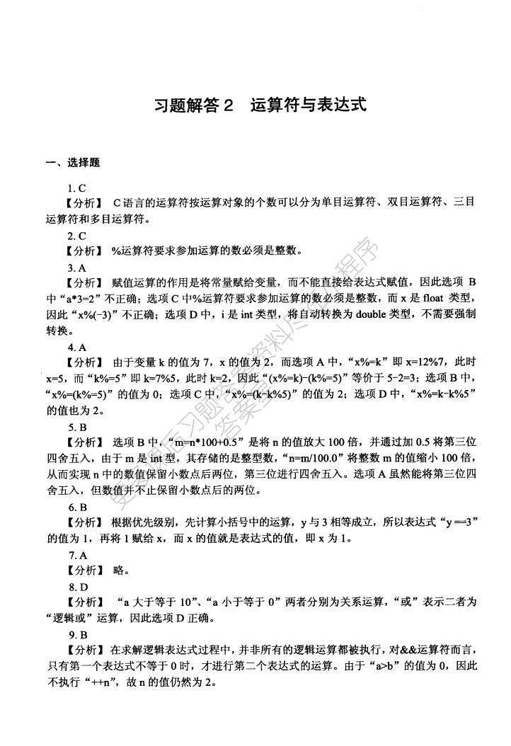 程序设计基础教程（C语言版）