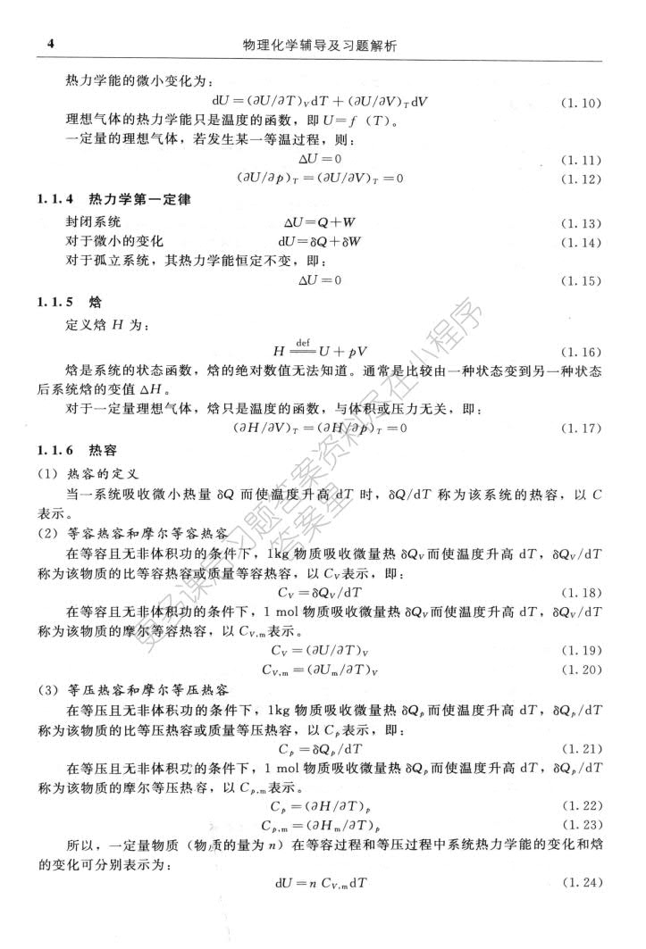 物理化学（第三版）