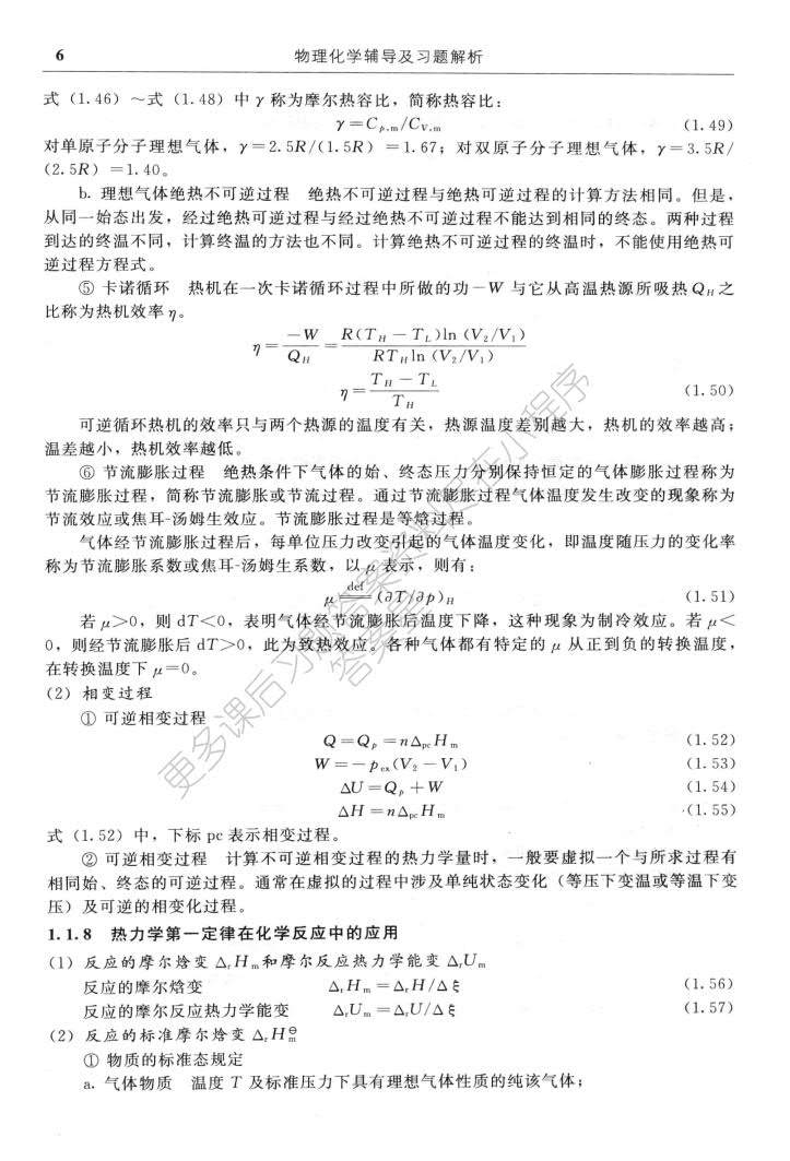 物理化学（第三版）