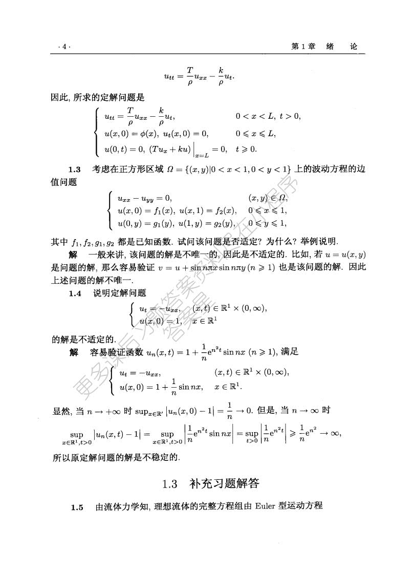 数学物理方程