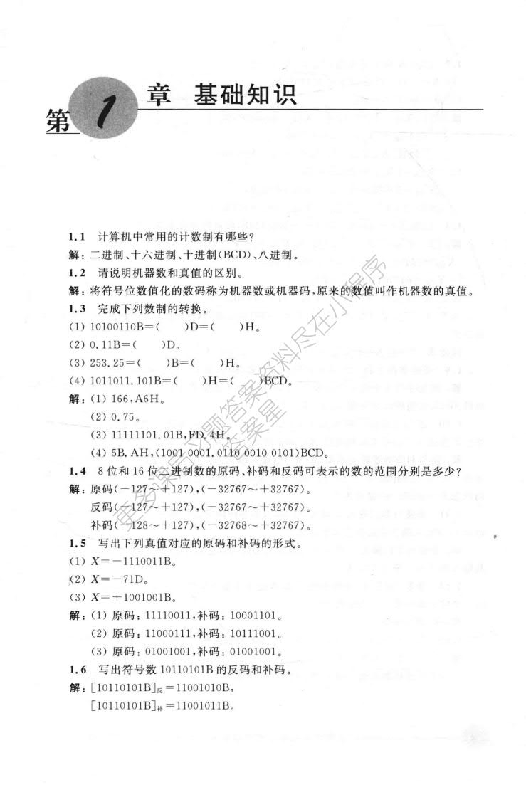  微型计算机原理与接口技术(第4版)