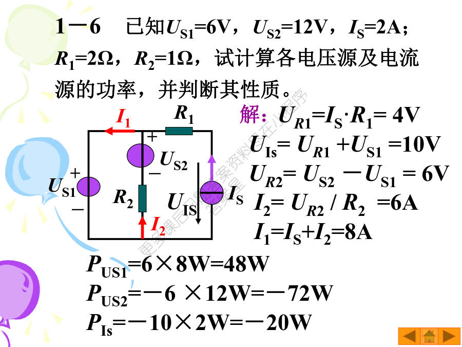 电工电子技术第二版