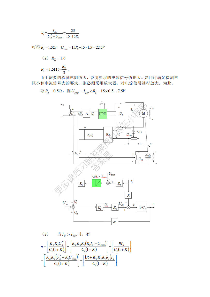 电力拖动自动控制系统——运动控制系统 第5版