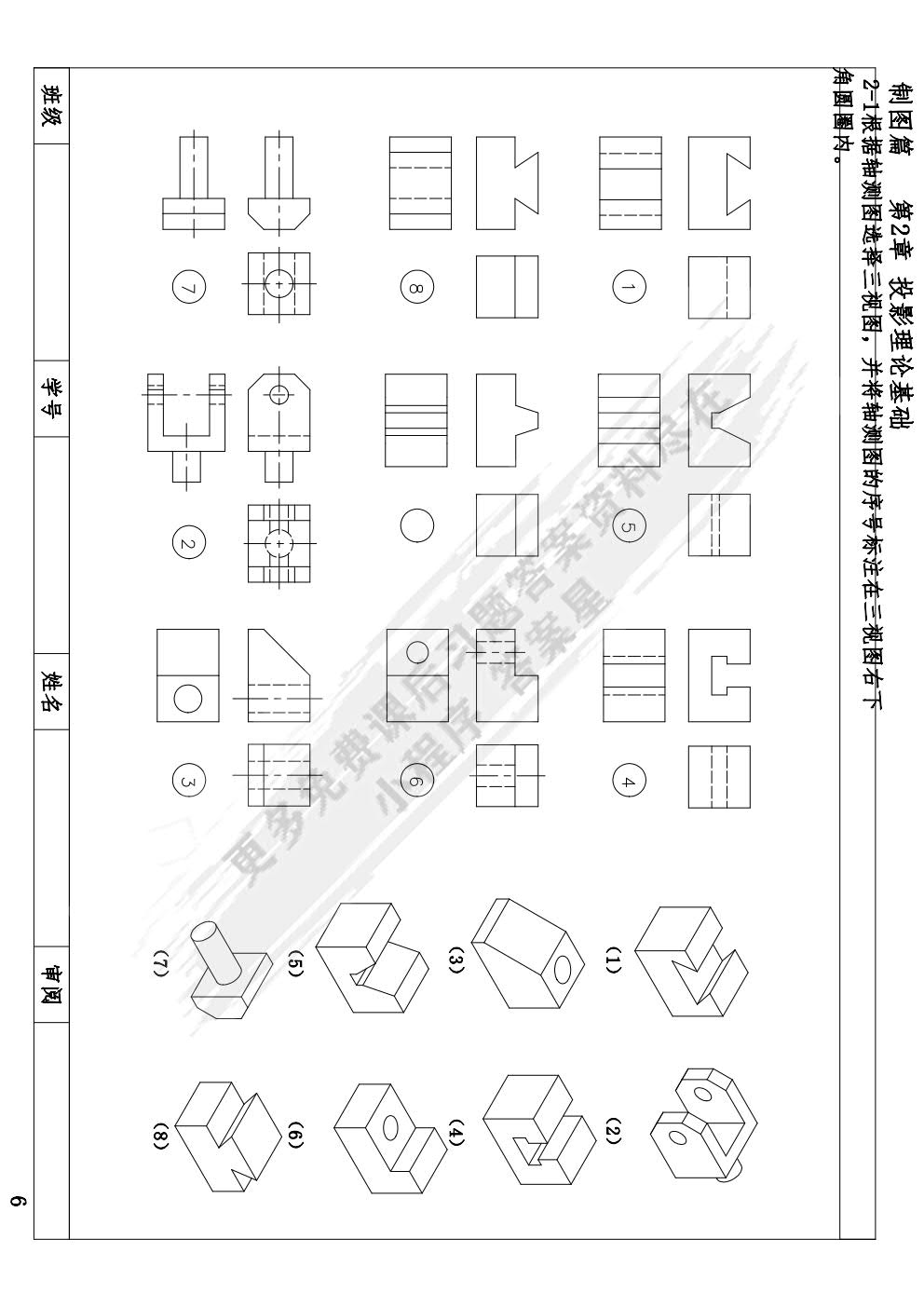 机械制图与CAD基础习题集 第2版