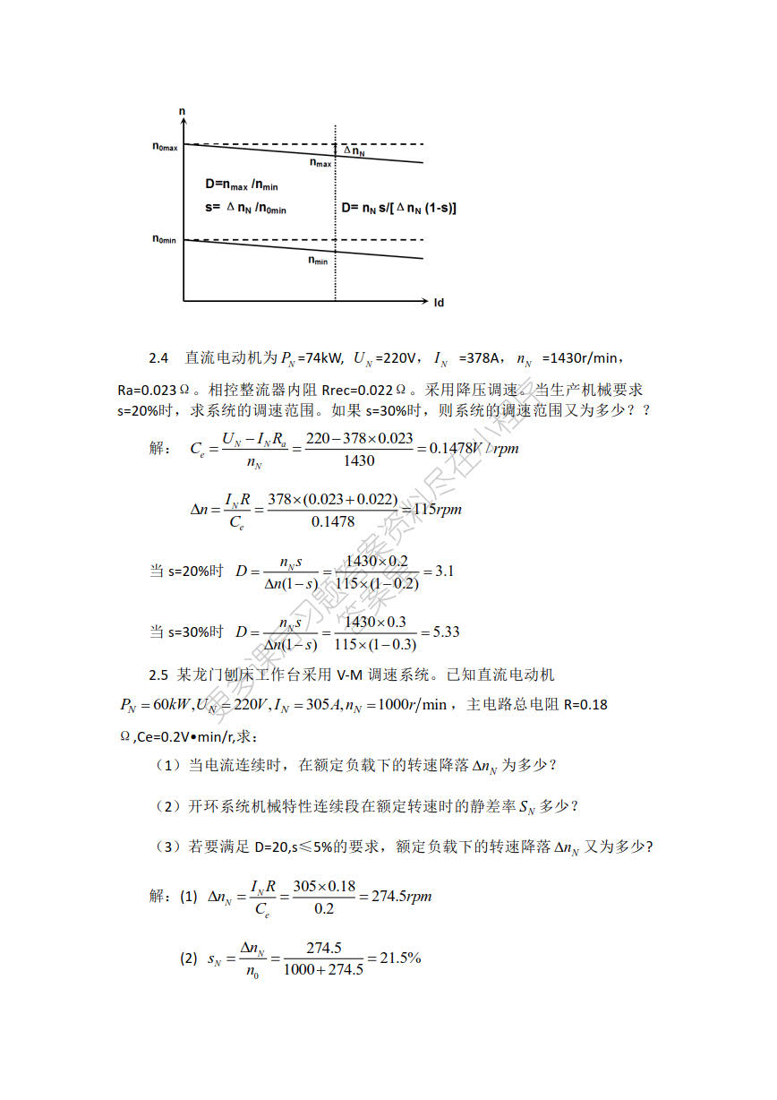 电力拖动自动控制系统——运动控制系统 第5版