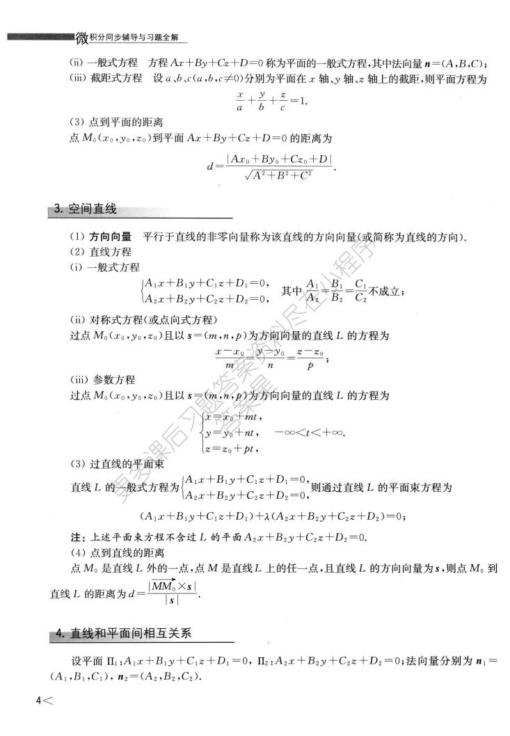 微积分(下册)(第3版)