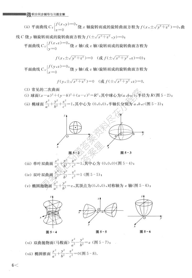 微积分(下册)(第3版)