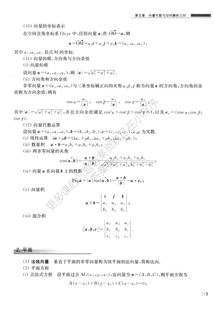 微积分(下册)(第3版)