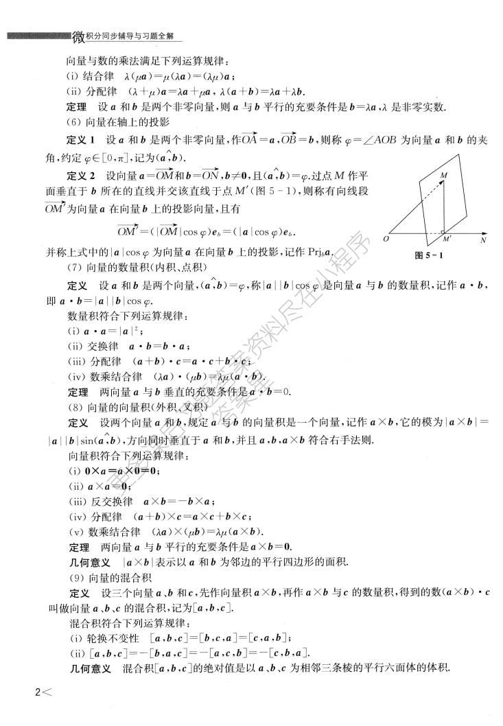 微积分(下册)(第3版)