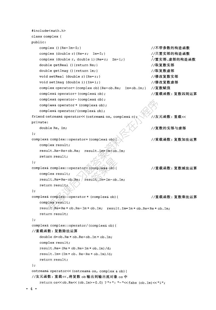 数据结构（用面向对象方法与C++语言描述）第二版