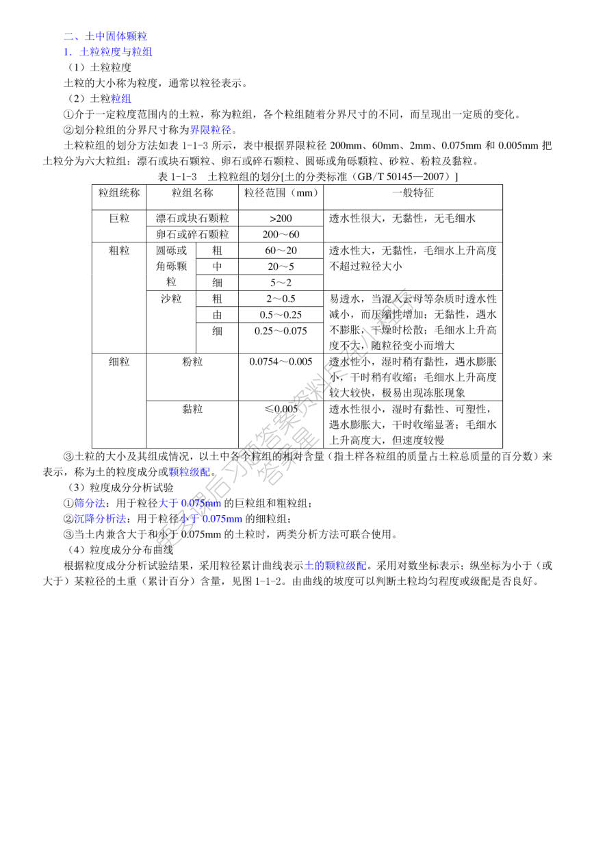 土力学 第三版