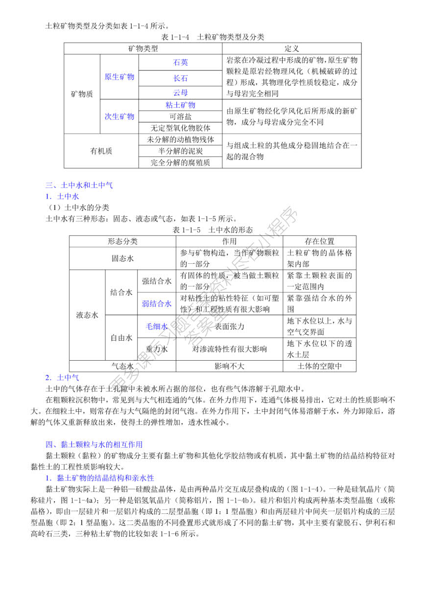 土力学 第三版