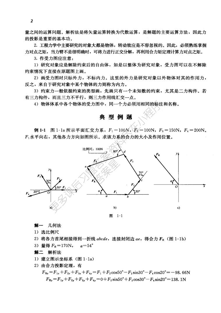 工程力学 第4版