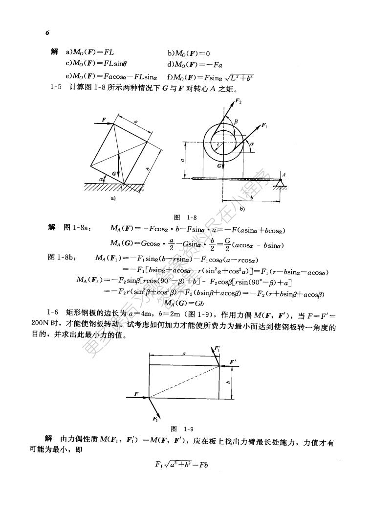 工程力学 第4版