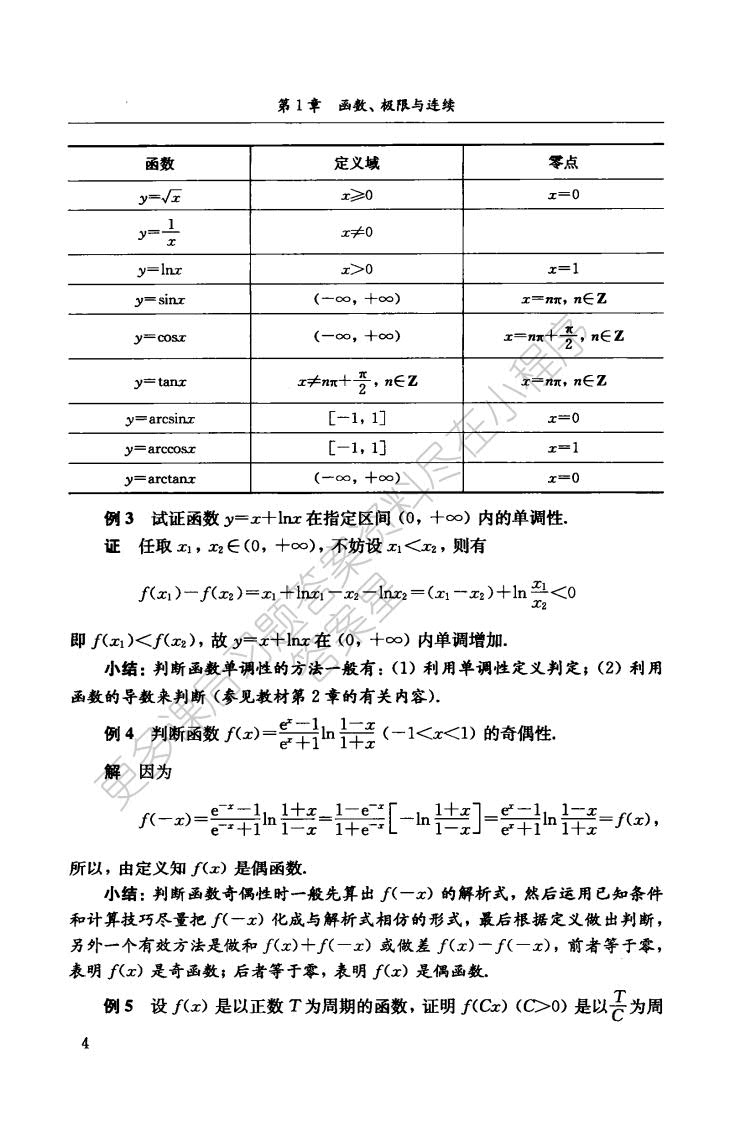 微积分（上册）经管类·第四版