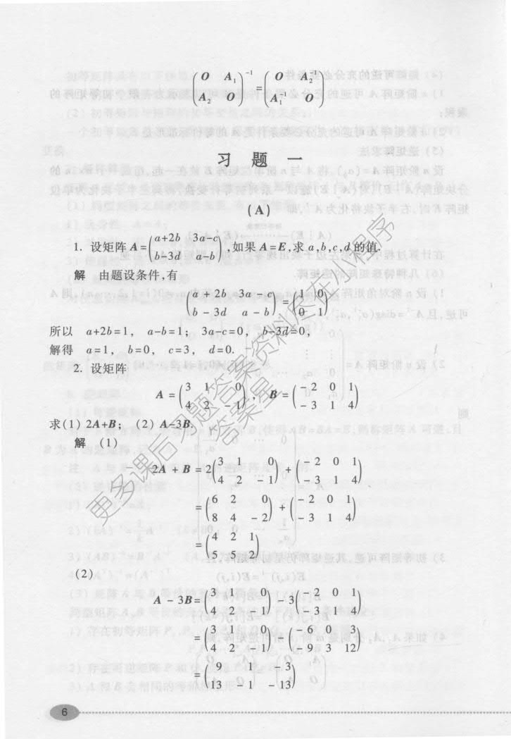  经济应用数学基础（二）线性代数（第二版）