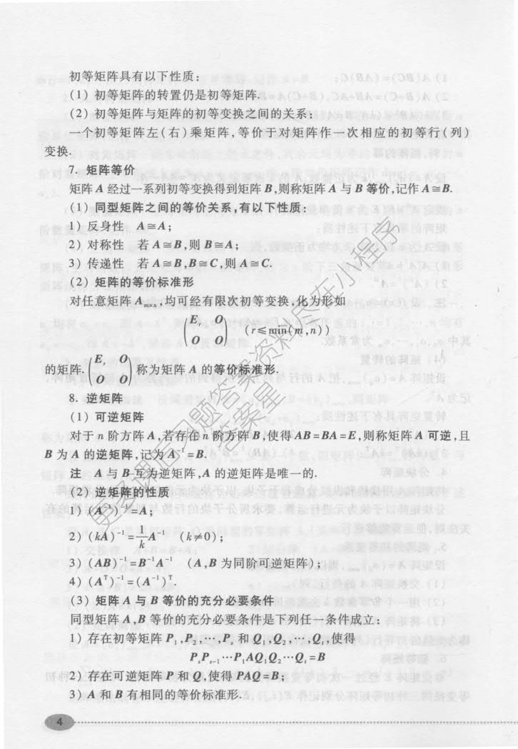  经济应用数学基础（二）线性代数（第二版）