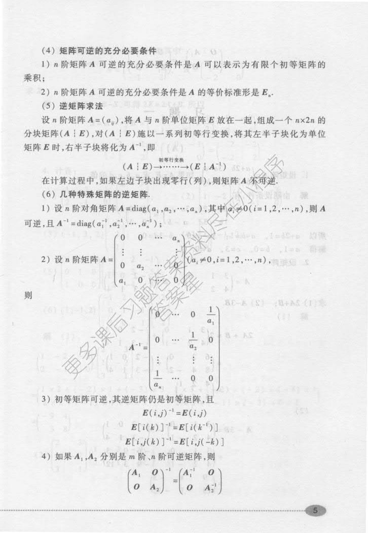  经济应用数学基础（二）线性代数（第二版）