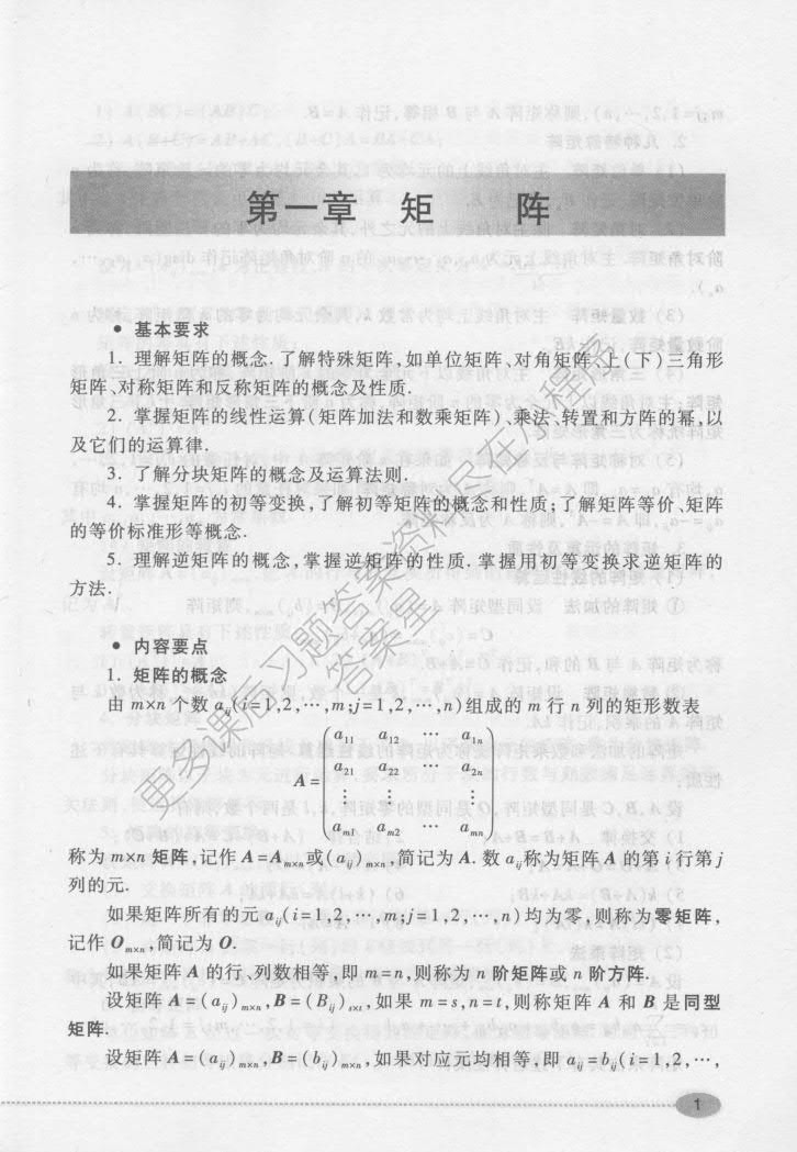  经济应用数学基础（二）线性代数（第二版）