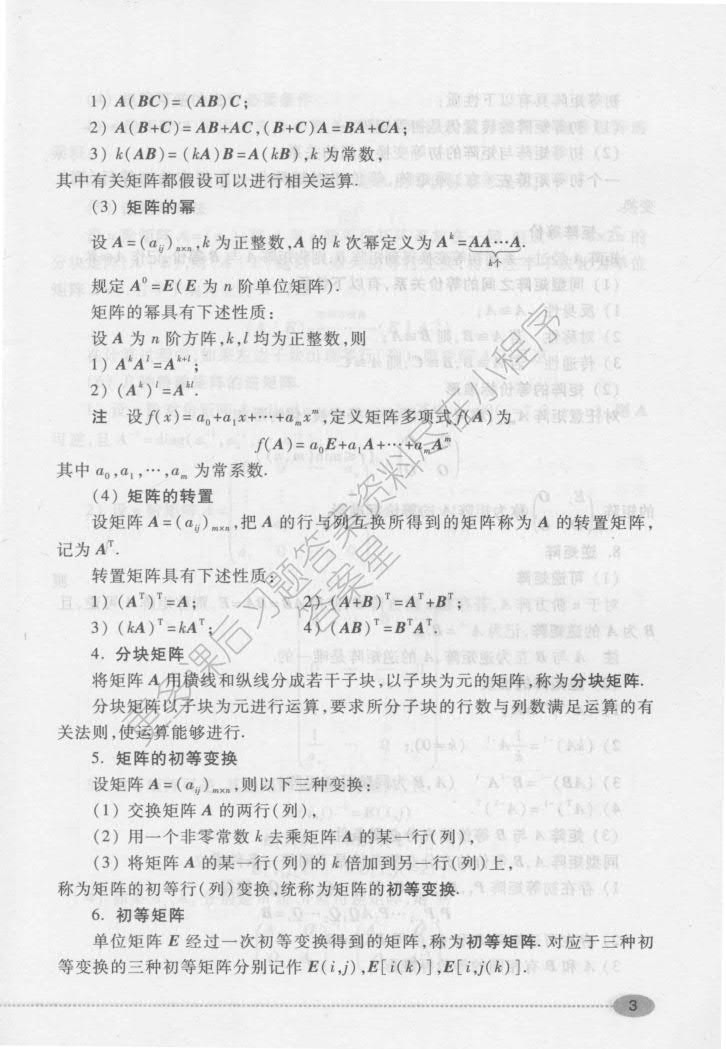  经济应用数学基础（二）线性代数（第二版）