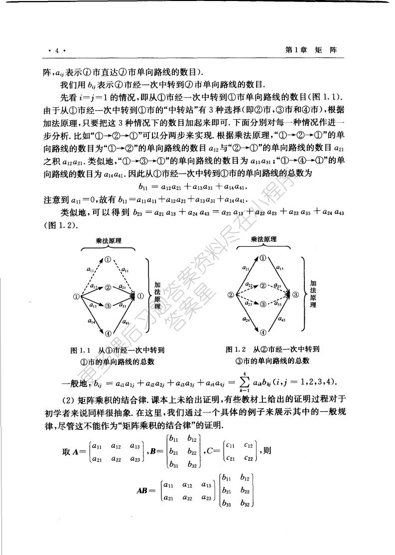 线性代数（第二版）