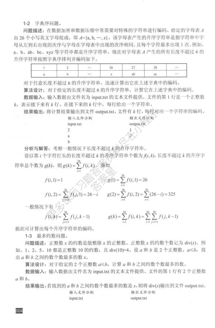 计算机算法设计与分析（第5版）