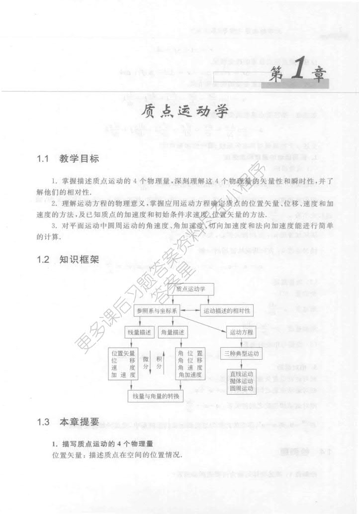  大学物理(第3版)