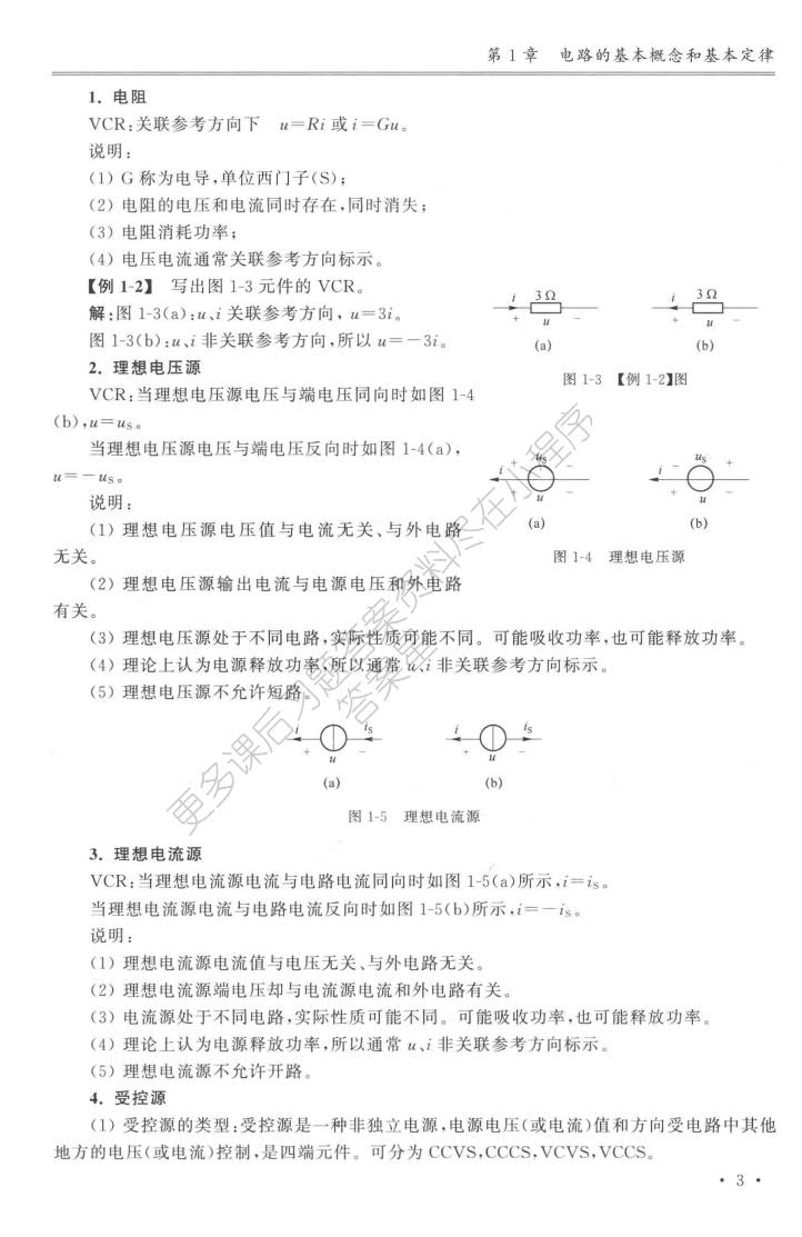 电路分析基础