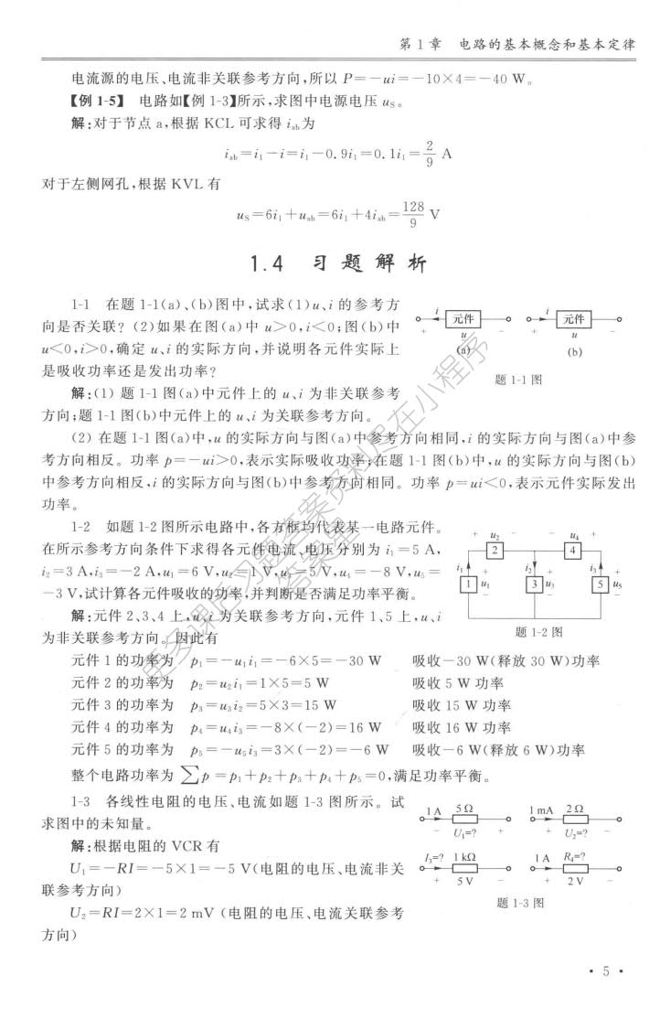 电路分析基础