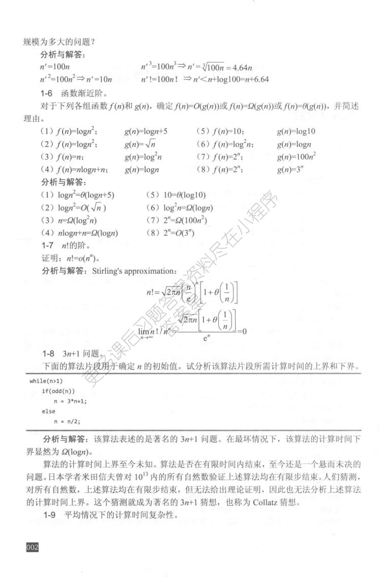 计算机算法设计与分析（第5版）