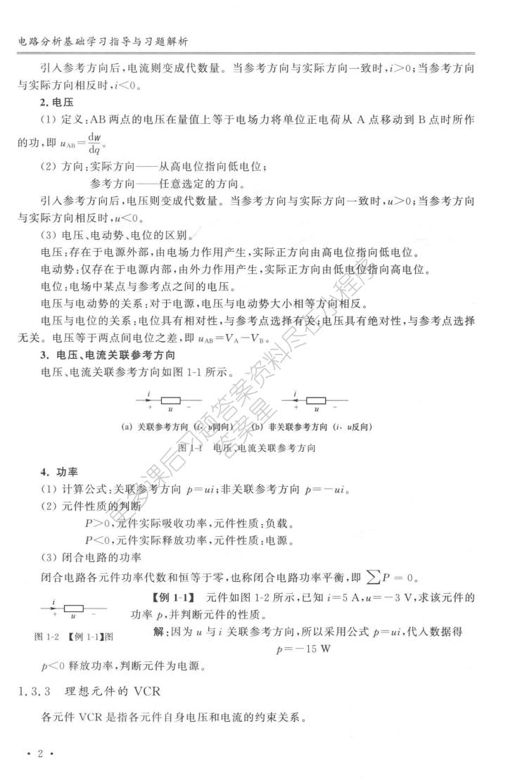 电路分析基础