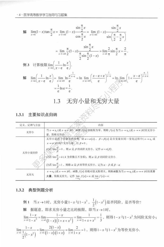 医学高等数学