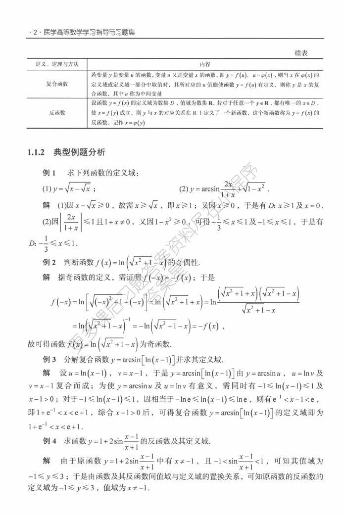 医学高等数学