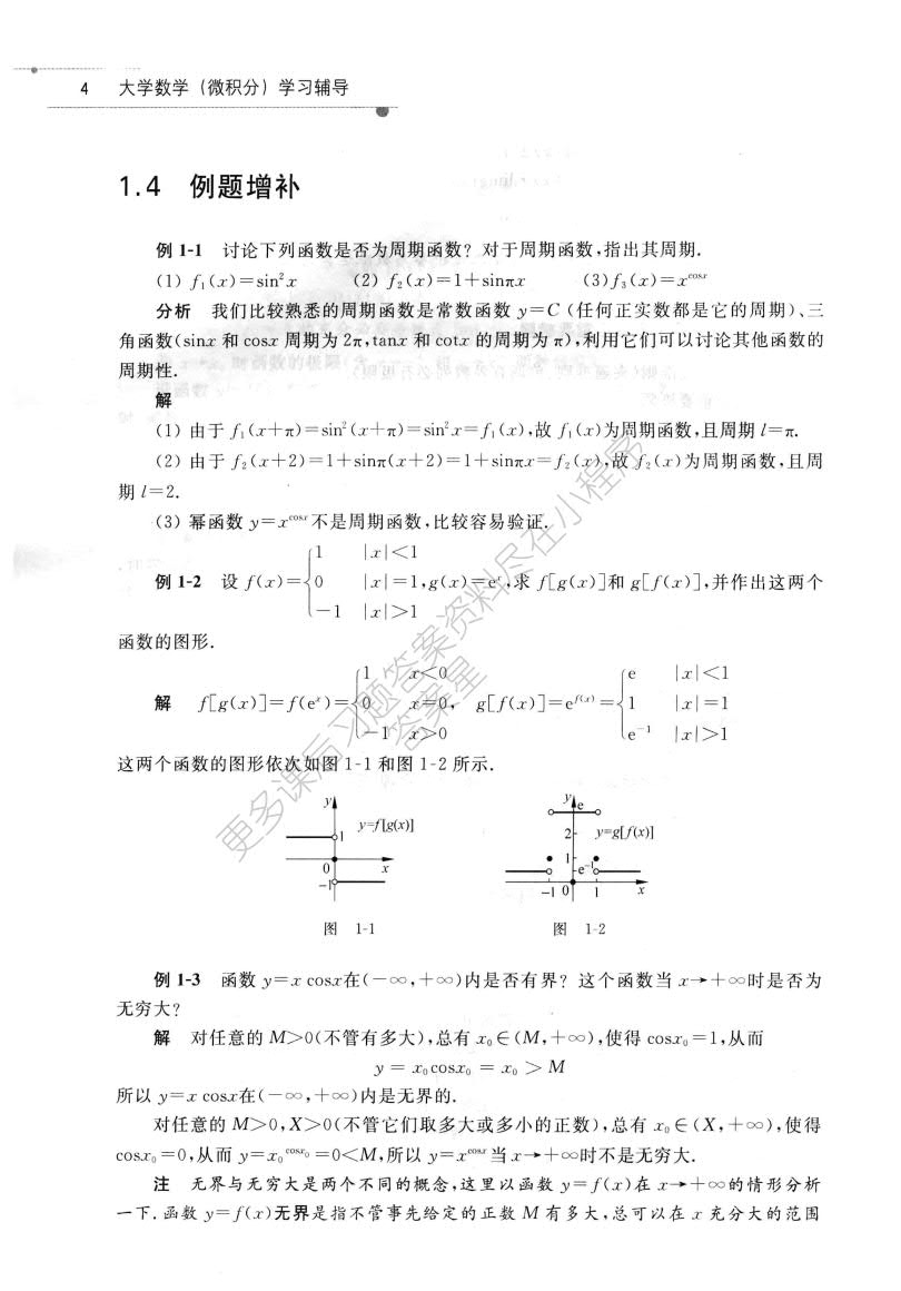 大学数学(微积分)