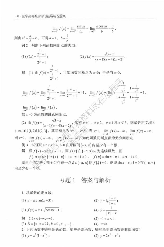 医学高等数学