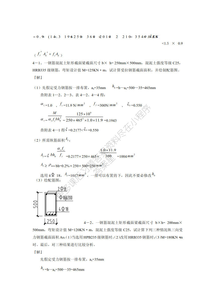 混凝土结构设计原理(第4版）