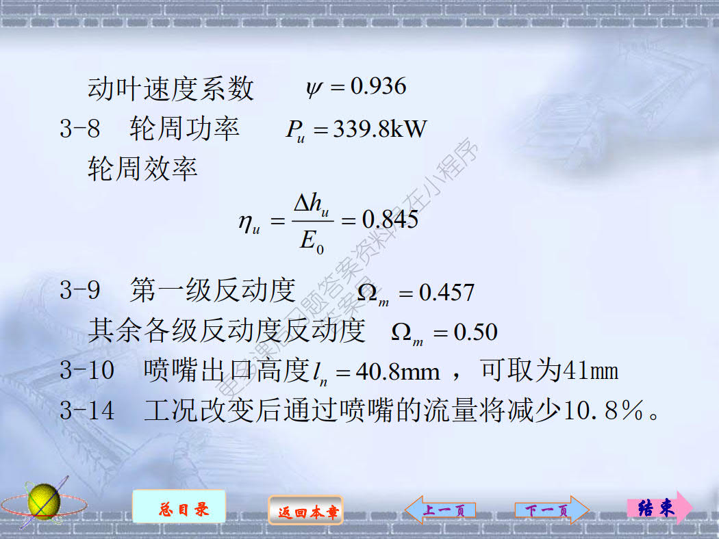 热能与动力机械基础 第3版