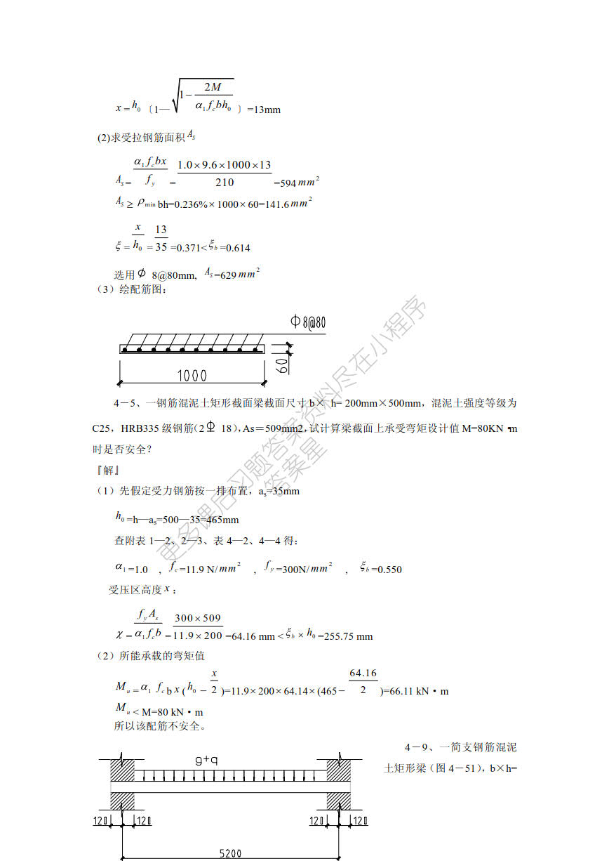 混凝土结构设计原理(第4版）