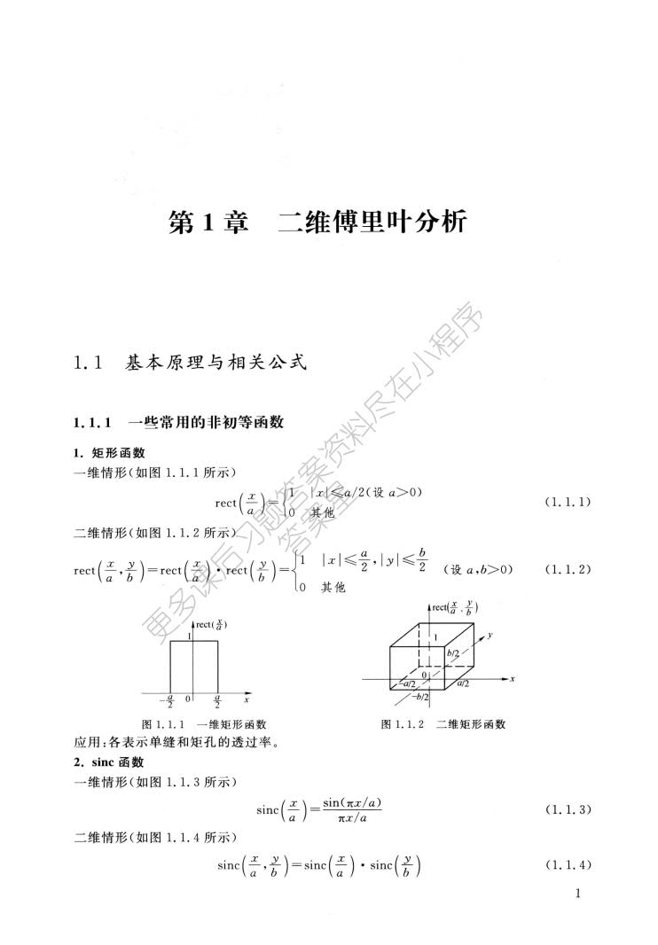 信息光学理论与应用(第3版)