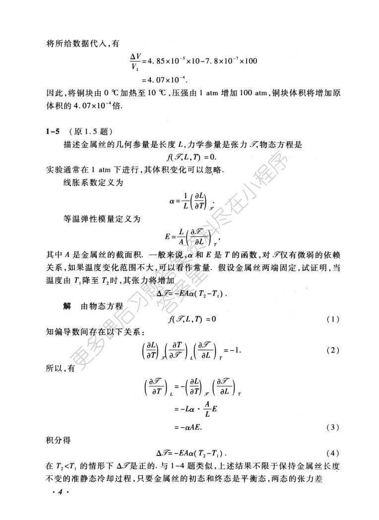 热力学 统计物理(第五版)