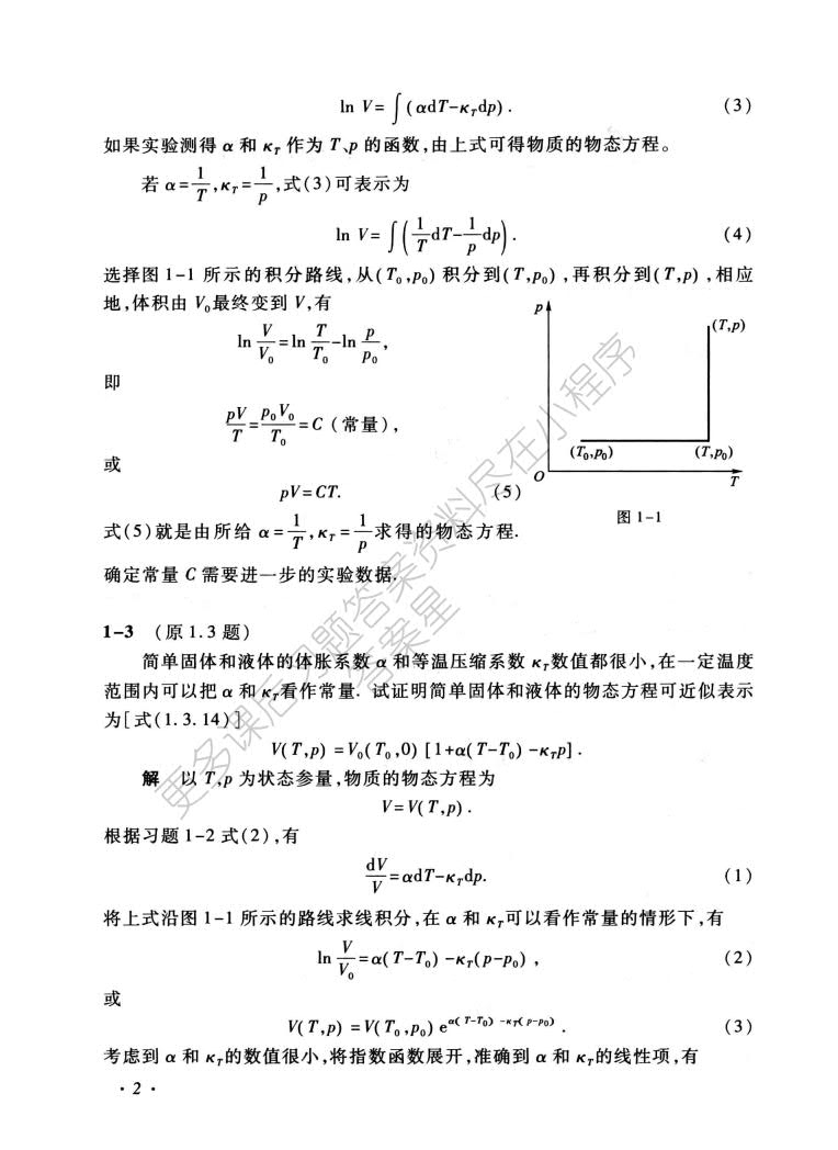 热力学 统计物理(第五版)