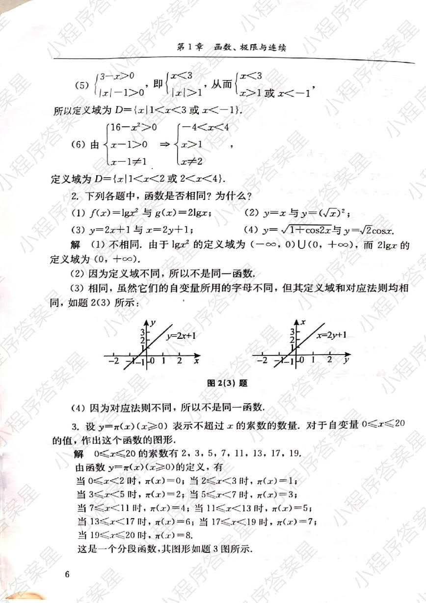  微积分（经管类·第五版）上册